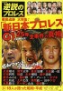 【プロレス・本レビュー】逆説のプロレス Vol.2 新日本プロレス G1クライマックス 25年全事件の真相