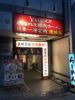 【ラーメン店レビュー】麺屋ガテン（大阪市）