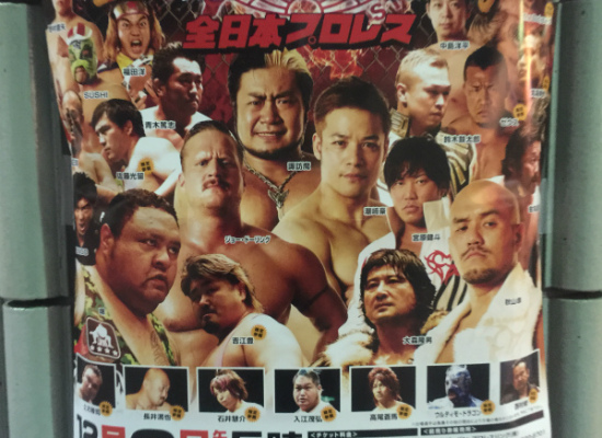 全日本プロレス2014年世界最強タッグ決定リーグ戦優勝戦を観戦しました。